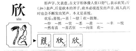 欣同音字|欣的解释